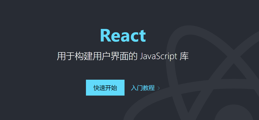 React初识&&JSX&&函数式组件